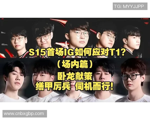 S15电竞总决赛复盘IG与RNG的战术灵活性与应变能力分析 S15电竞总决赛复盘IG与RNG的战术灵活性与应变能力分析